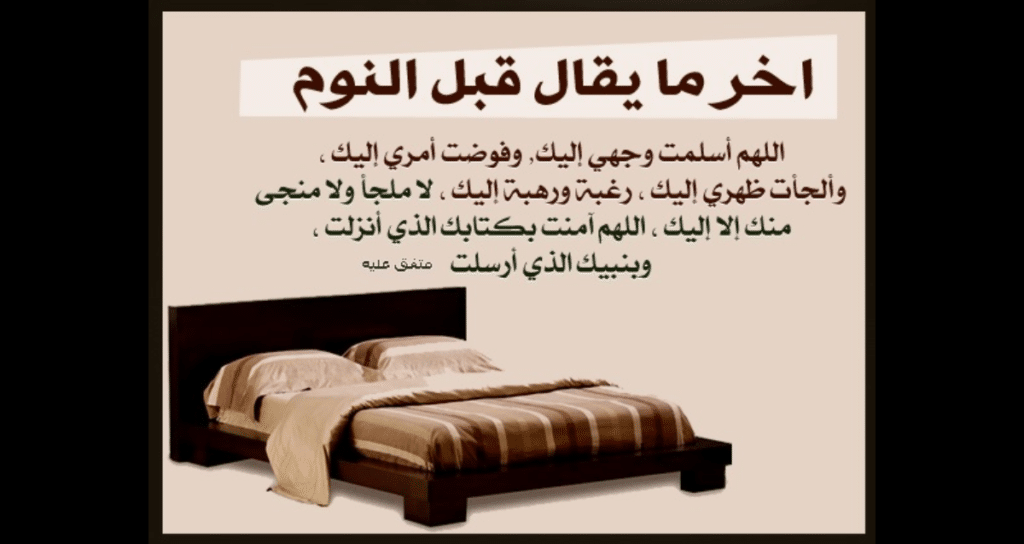 أذكار قبل النوم بالصور ١