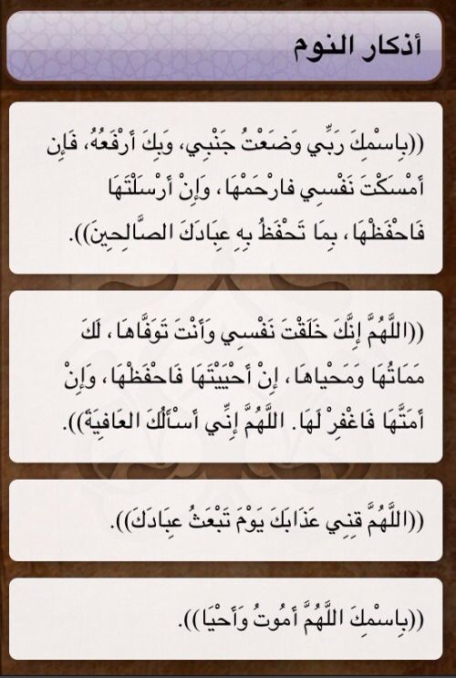 أذكار قبل النوم بالصور ٢