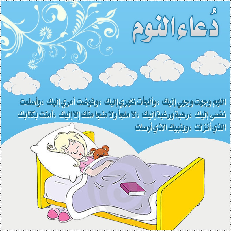 أذكار قبل النوم بالصور ٥