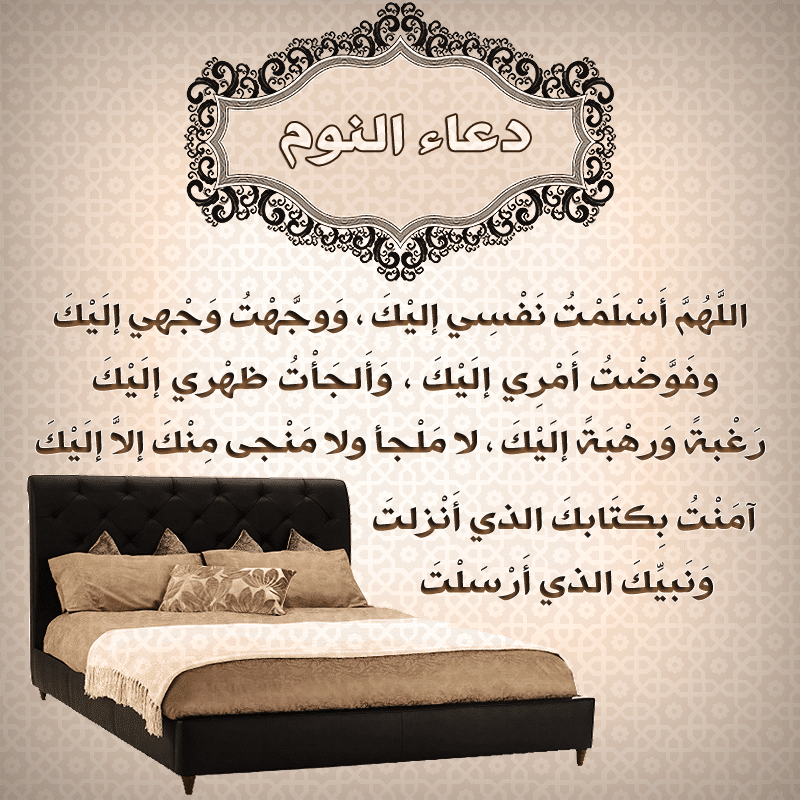 أذكار قبل النوم بالصور ٤