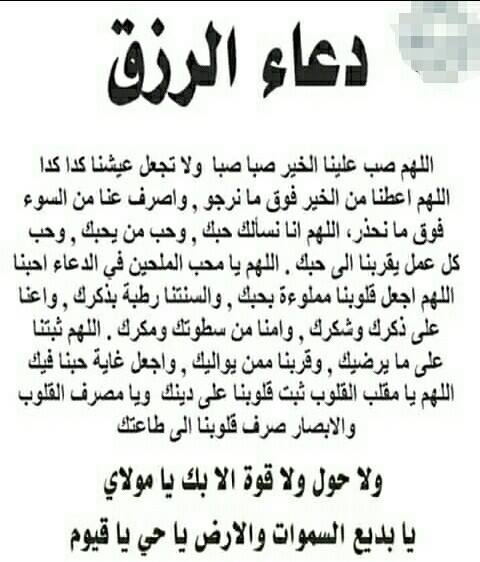 دعاء لجلب الحظ والرزق