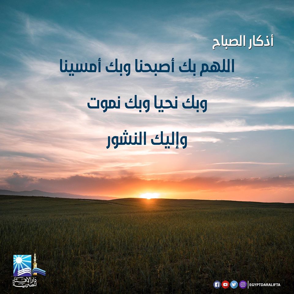 دعاء الصباح للاطفال اللهم بك أصبحنا