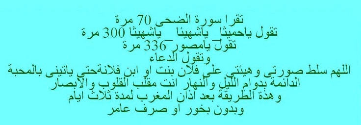اقوى دعاء للمحبة - دعاء جلب الحبيب بصورة ١