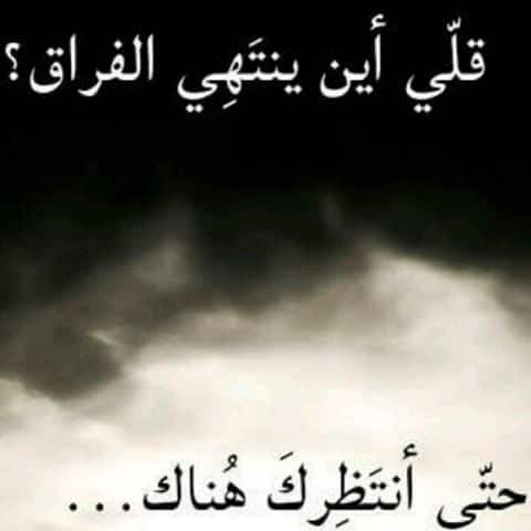 كلام حزين عن الفراق قصير ٢