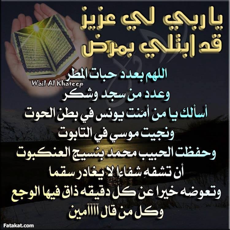 بوست دُعاء لِلمـريضُ بالشفاء تويتر ١