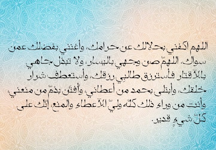 دعاء الرزق وتيسير الأمور