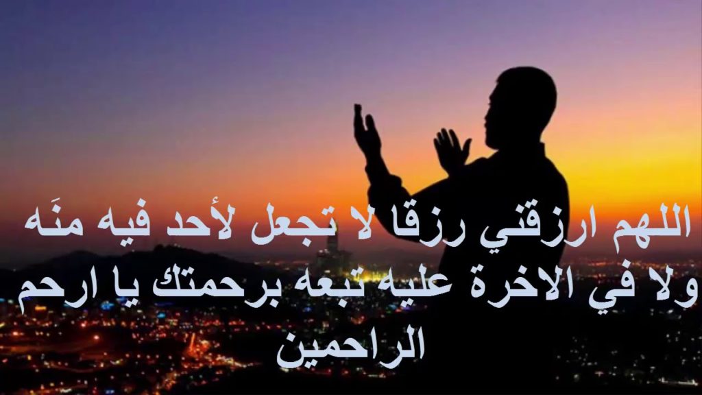 دعاء الرزق والفرج ٢