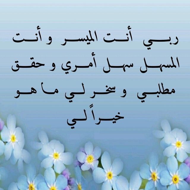 أفضل دعاء مستجاب للرزق ١