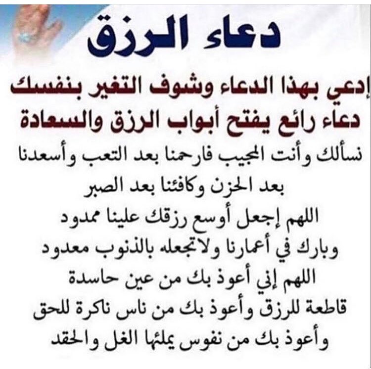دعاء الرزق مكتوب ١