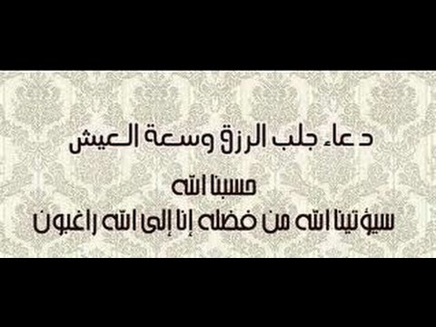 دعاء سعة الرزق