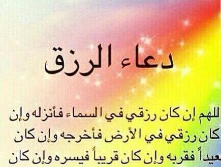 دعاء الرزق بالعمل ١