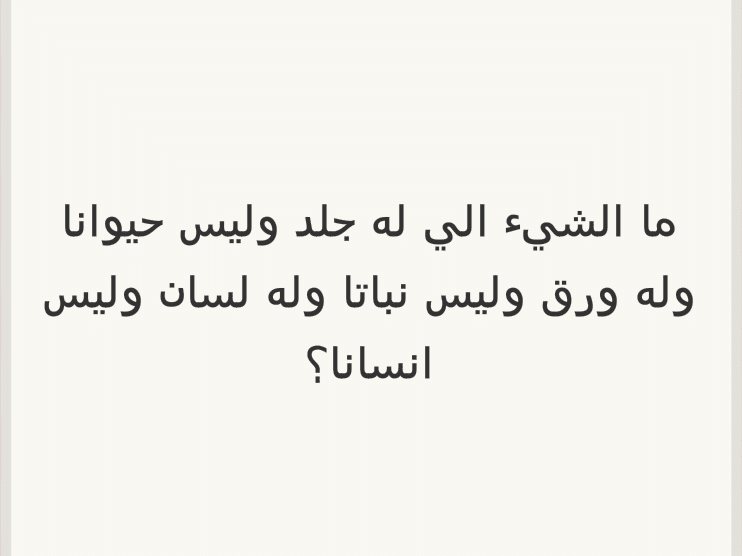 الغاز وحلها مضحكة - الغاز بالصور ٩