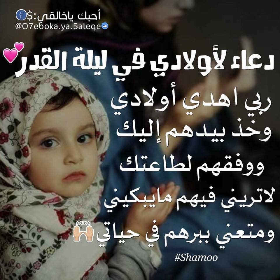 دعاء ليلة القدر للاطفال ١