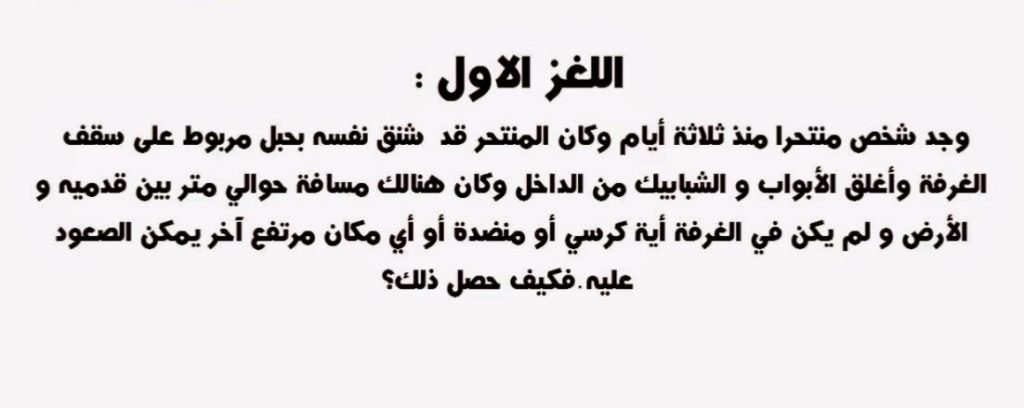 ألغاز مع الحل صعبة 1