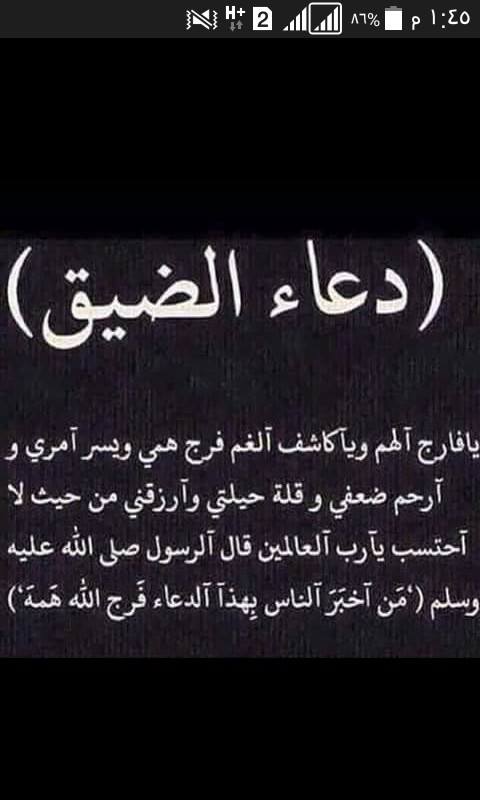 دعاء الفرج والكرب ٢
