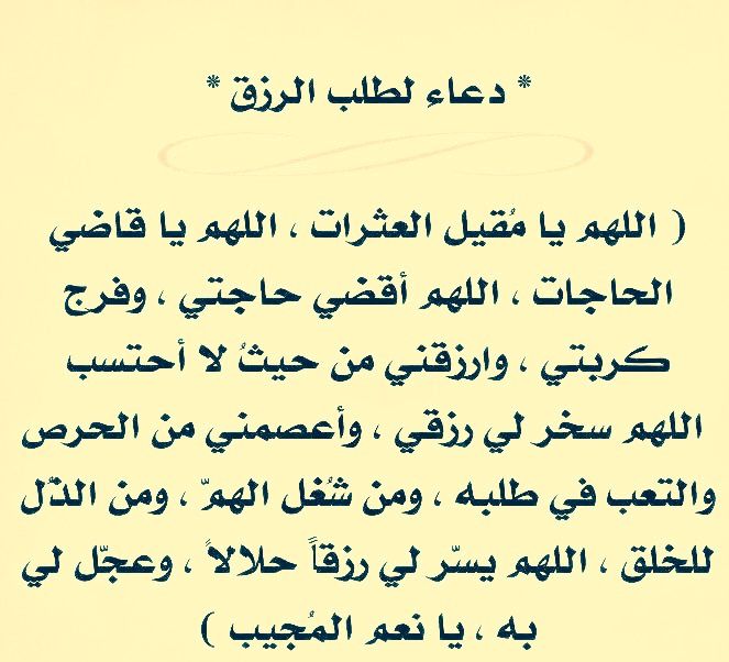 دعاء العمل الجديد