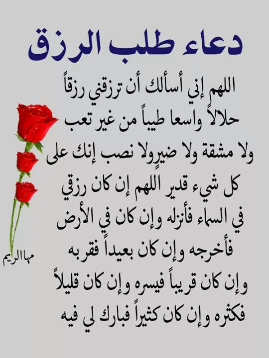 دعاء الرزق والفرج