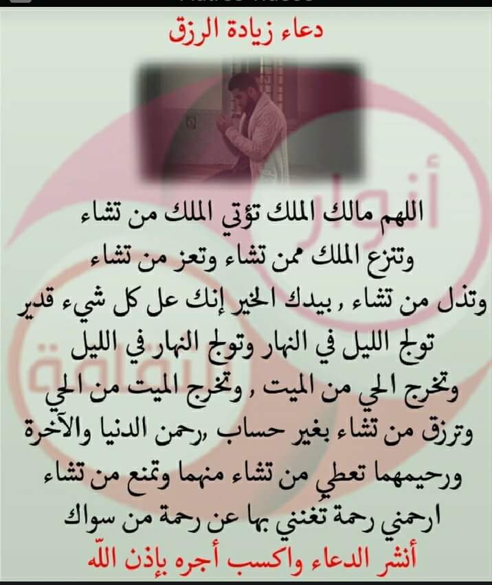 دعاء لجلب الرزق مجرب