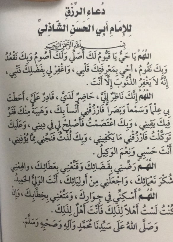 دعاء للحصول على عمل