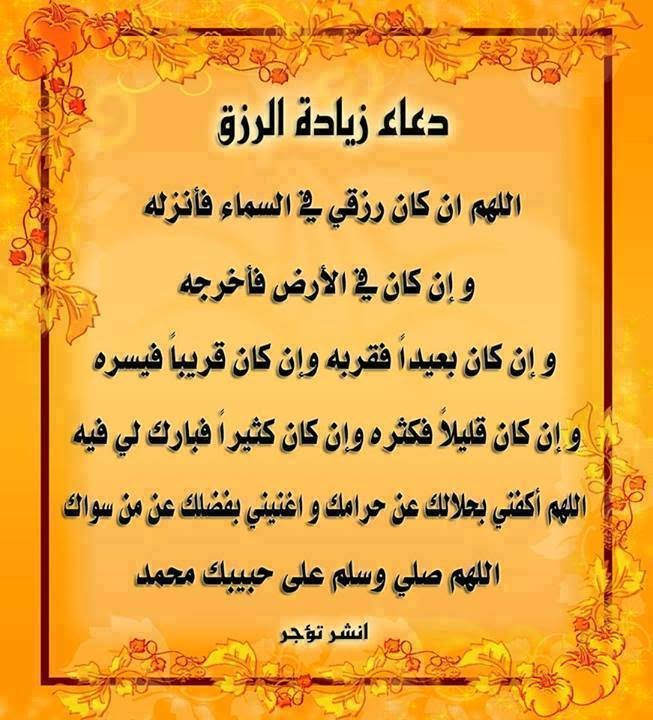 دعاء الرزق بالعمل والمال ٢