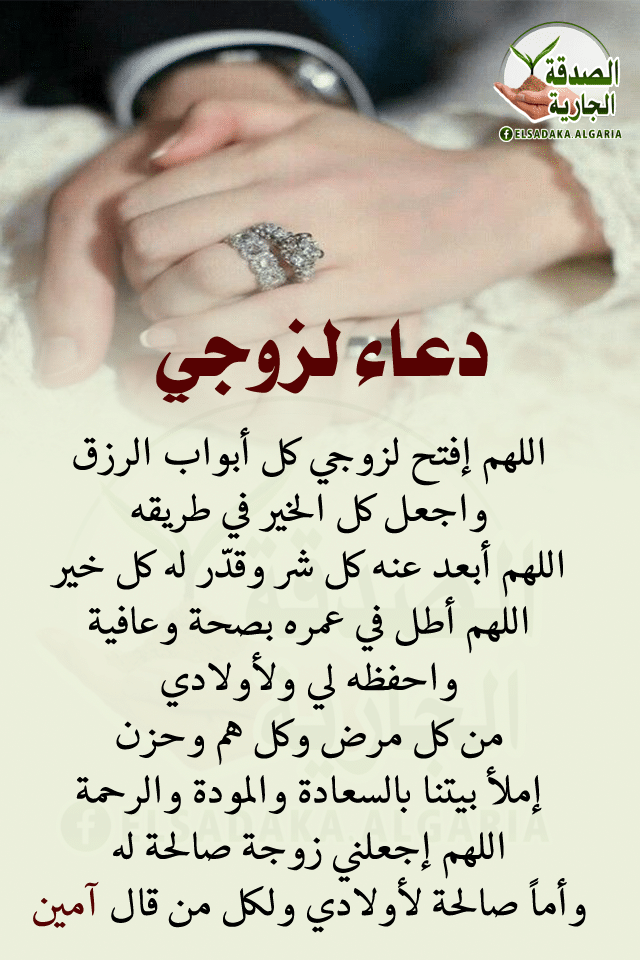 دعاء للزوج بالرزق