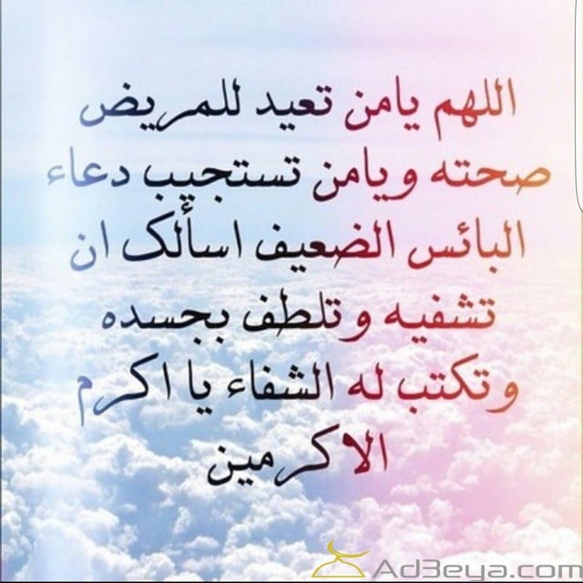 بوست دعاء للمريض بالشفاء ٥
