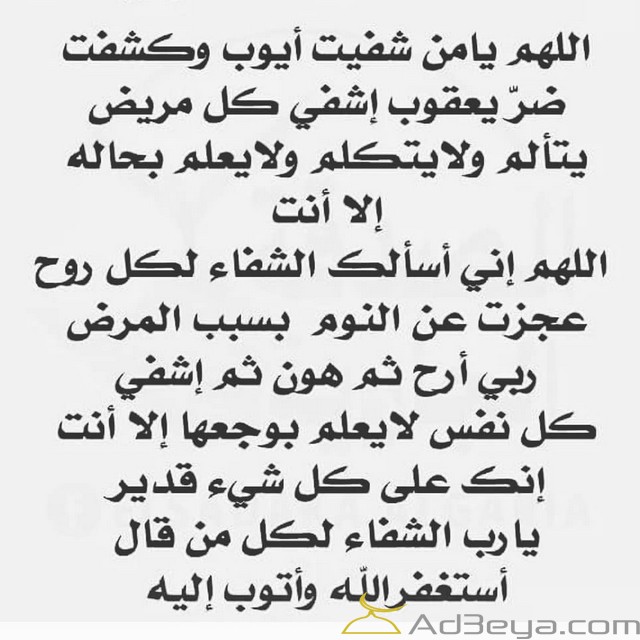 بوست دعاء للمريض بالشفاء ٢