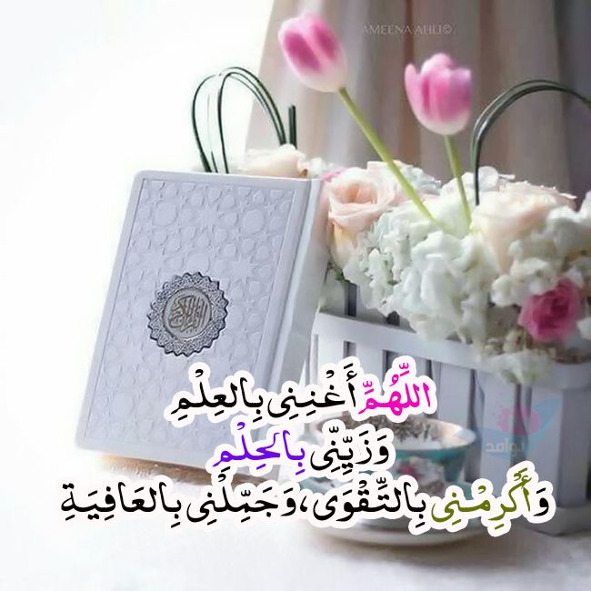 أدعية عامة ١