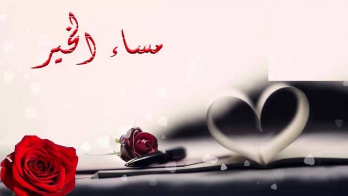 مساء رومانسيات  ٦