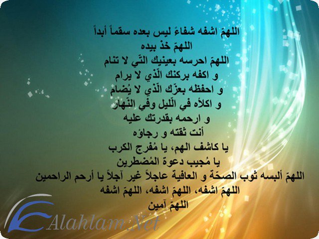 بوست دعاء للمريض بالشفاء ٢