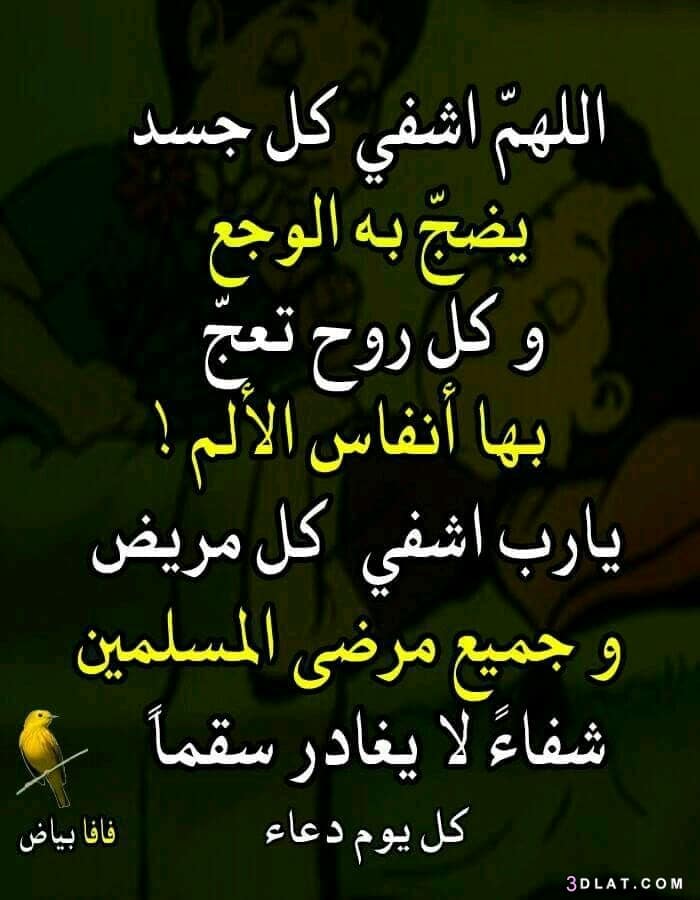 دعاء للمريض في ساعة استجابة تويتر