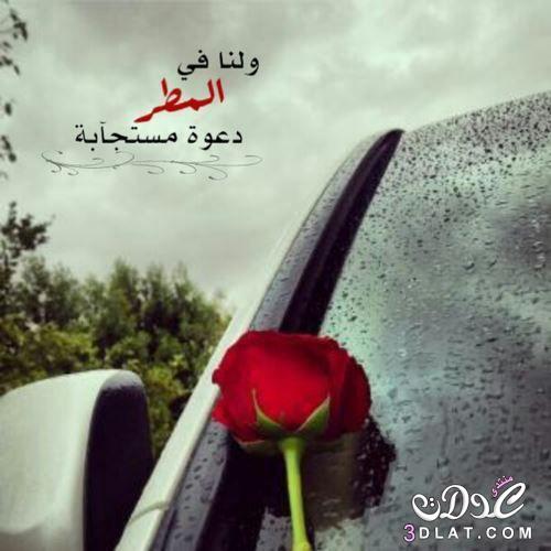 كلمات عن المطر والعشق تويتر ٢