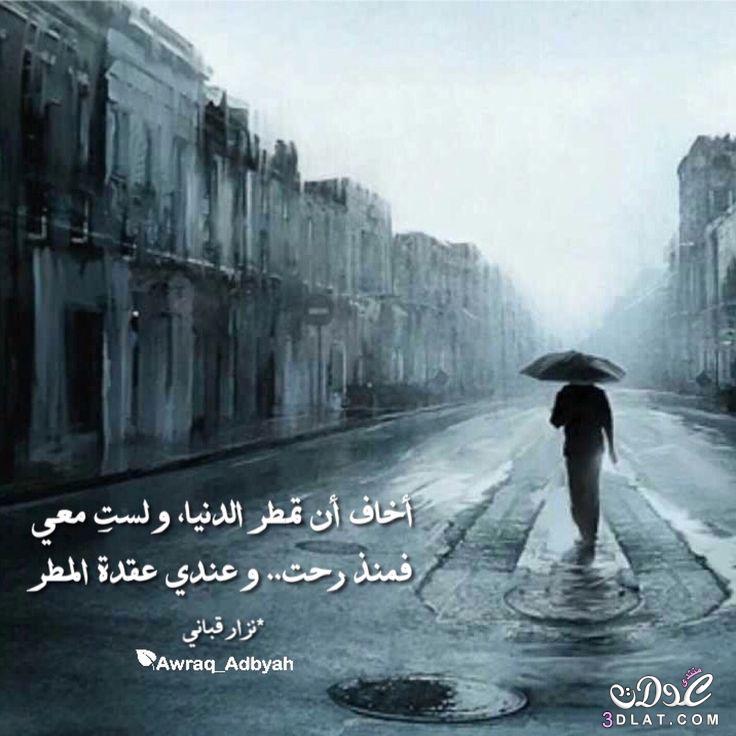 كلمات عن المطر والعشق تويتر ١