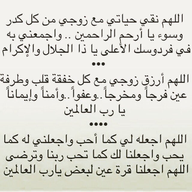 دعاء قوي لتسخير الزوج