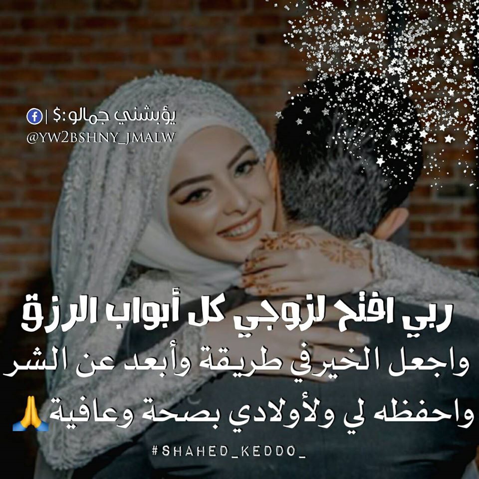 دعاء الرزق للزوج ٢