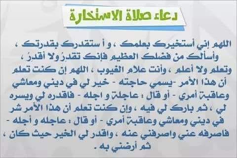 تجارب صلاة الاستخارة في الزواج