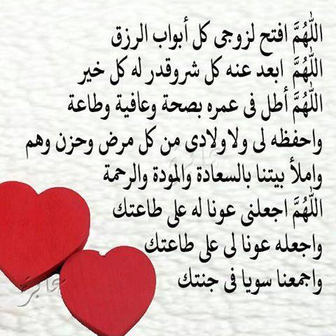 دعاء للزوج بالتوفيق