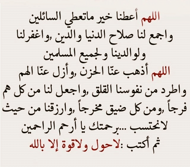 دعاء الفرج مفاتيح الجنان