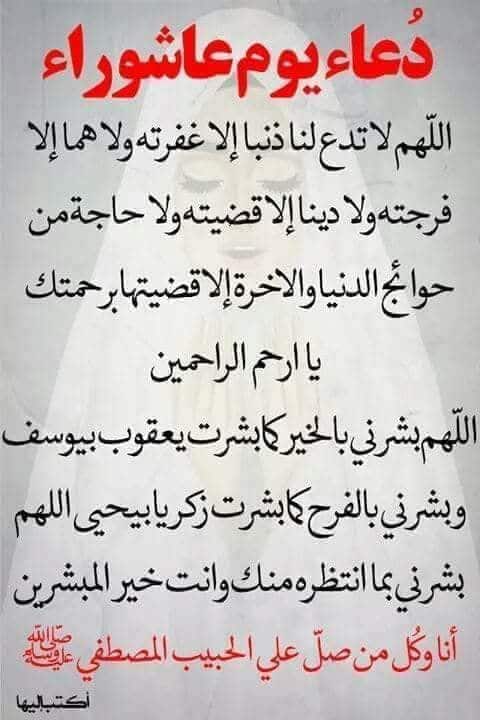 دعاء عاشورا