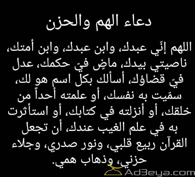 دعاء الفرج والهم ١