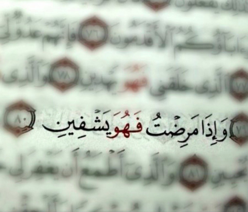 بوست دُعاء لِلمـريضُ بالشفاء تويتر ٤