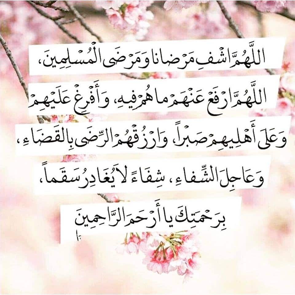 دعاء للمريض مؤثر جداً
