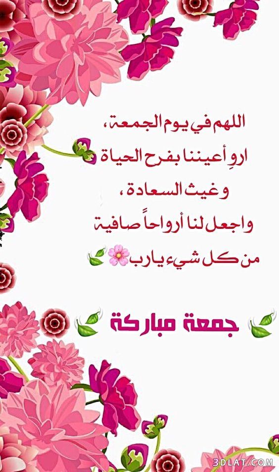 تهنئة يوم الجمعة3