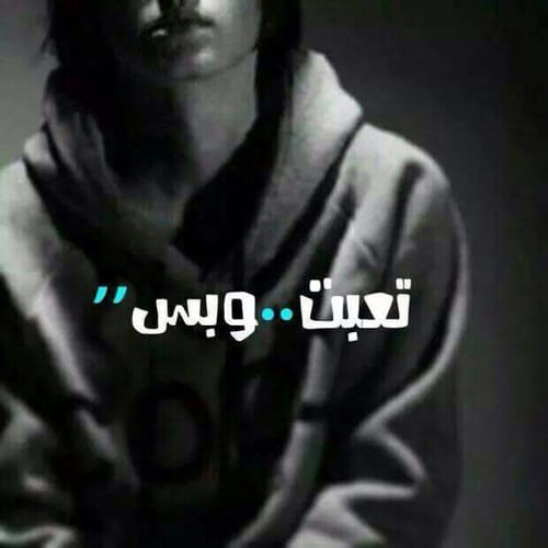 احلى كلام حزين  ٢