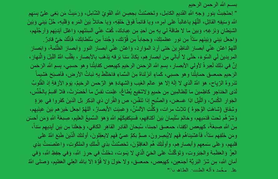 دعاء الاحتجاب مكتوب
