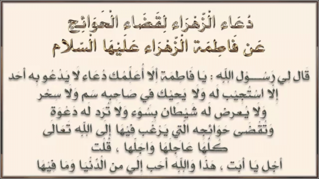 دعاء تيسير الامور الصعبة مجرب عند الشيعة