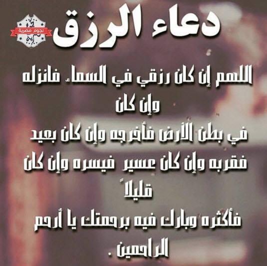 دعاء الرزق وتيسير الأمور ٢