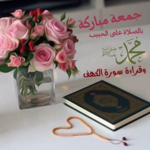 صور عن يوم الجمعه