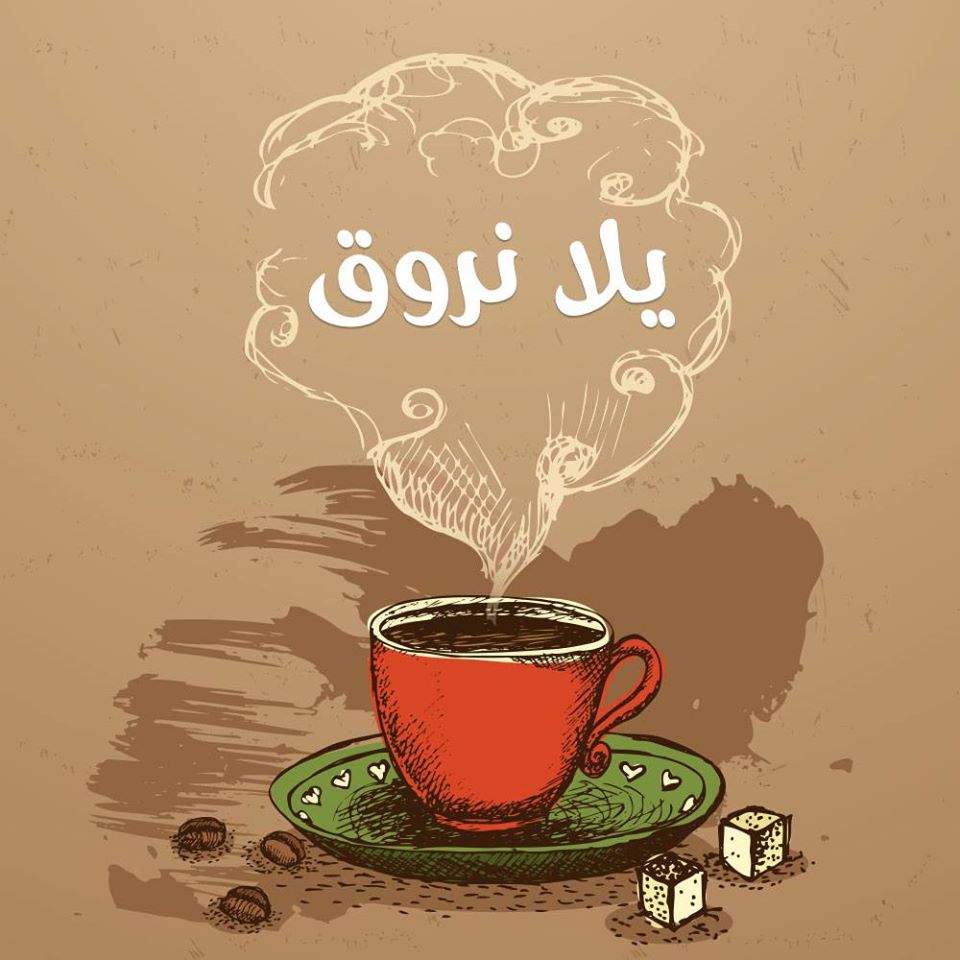 صباح الروقان تويتر