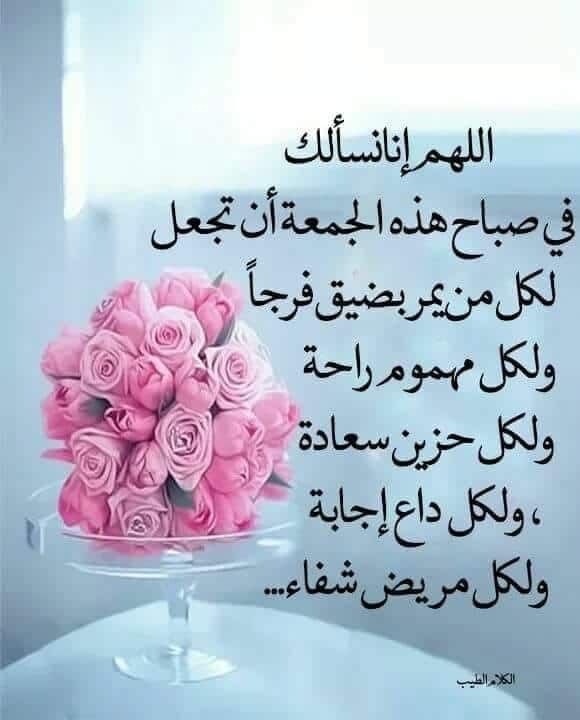 دعاء يوم الجمعة للحبيب